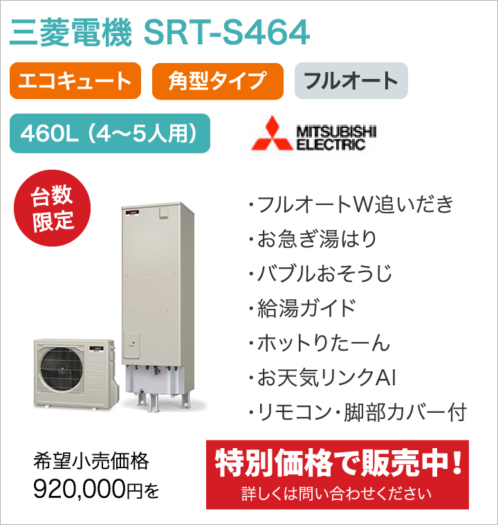 三菱電機 SRT-S464